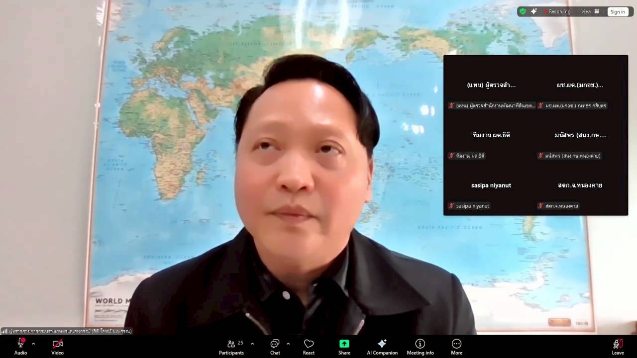 title - ผู้ตรวจราชการ ส.ป.ก. เข้าร่วมการประชุมตรวจติดตามการดำเนินงานตามแผนการตรวจราชการ ของผู้ตรวจราชการกระทรวงเกษตรและสหกรณ์ ประจำปีงบประมาณ พ.ศ. 2569 รอบที่ 1 ในเขตตรวจราชการที่ 10 จังหวัดหนองคาย 